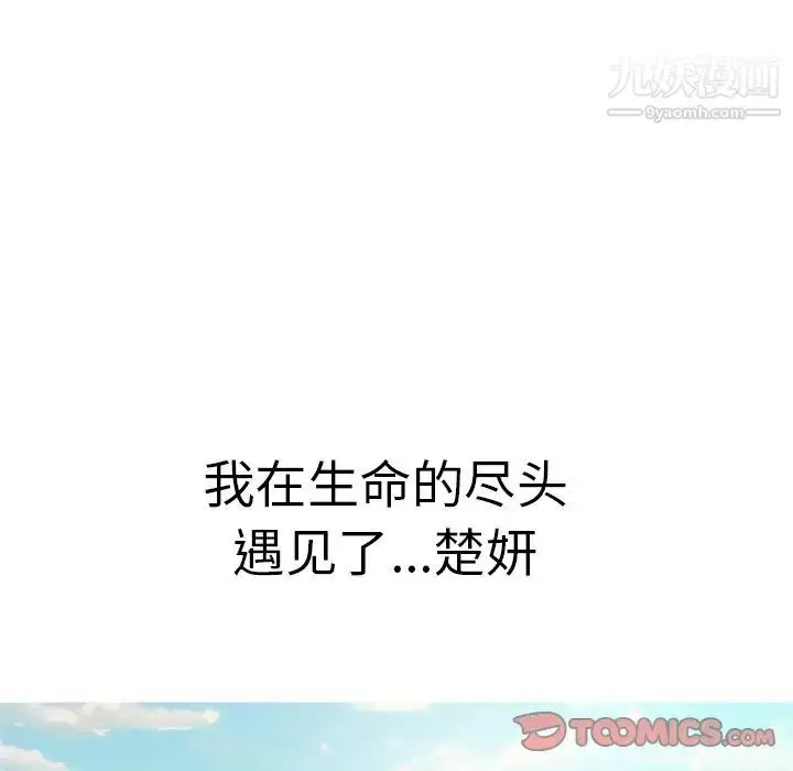 漫画《致命的你》第105话第75张图