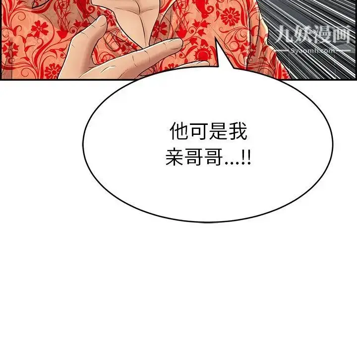 漫画《致命的你》第105话第8张图