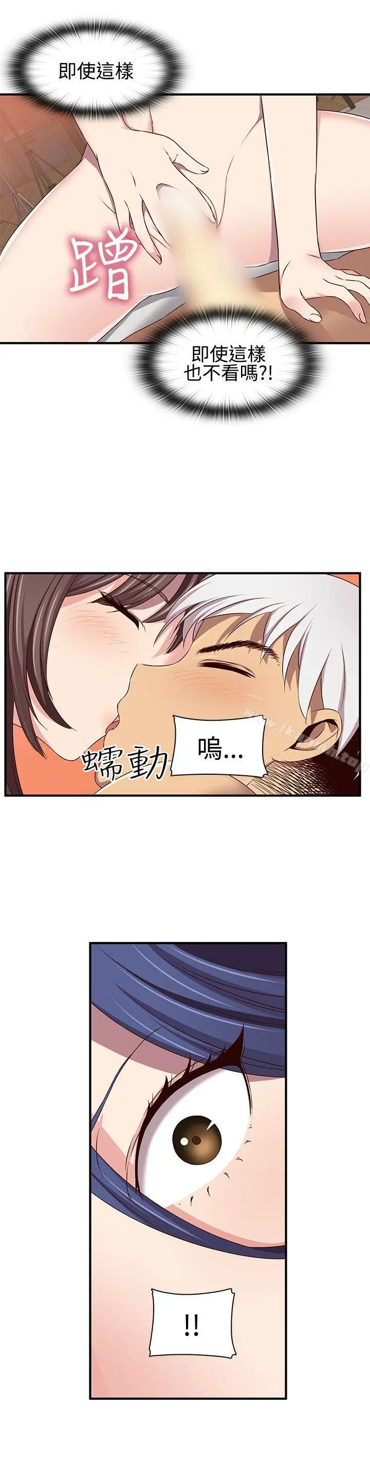 漫画《H校园》第42话第26张图