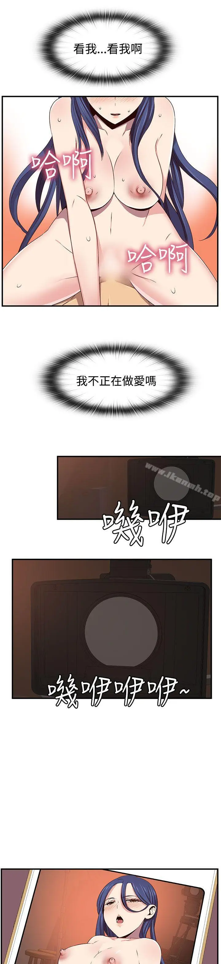 漫画《H校园》第42话第29张图