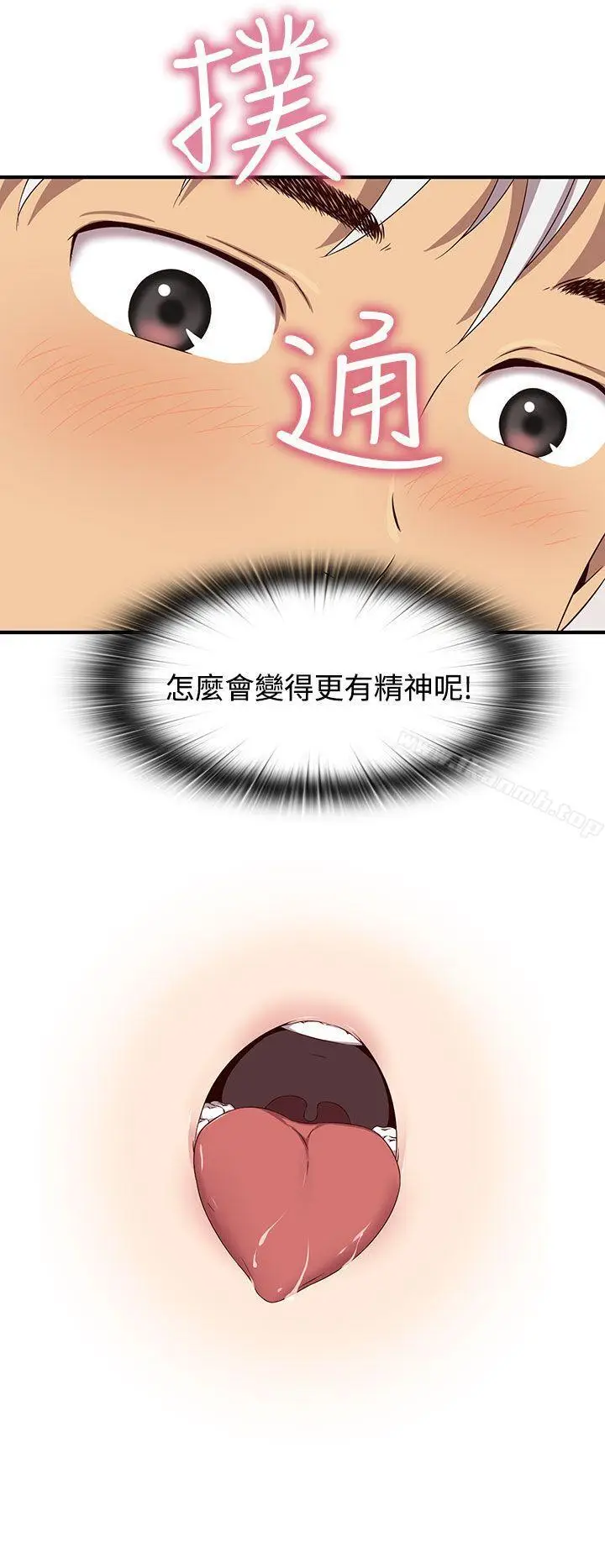 漫画《H校园》第42话第5张图