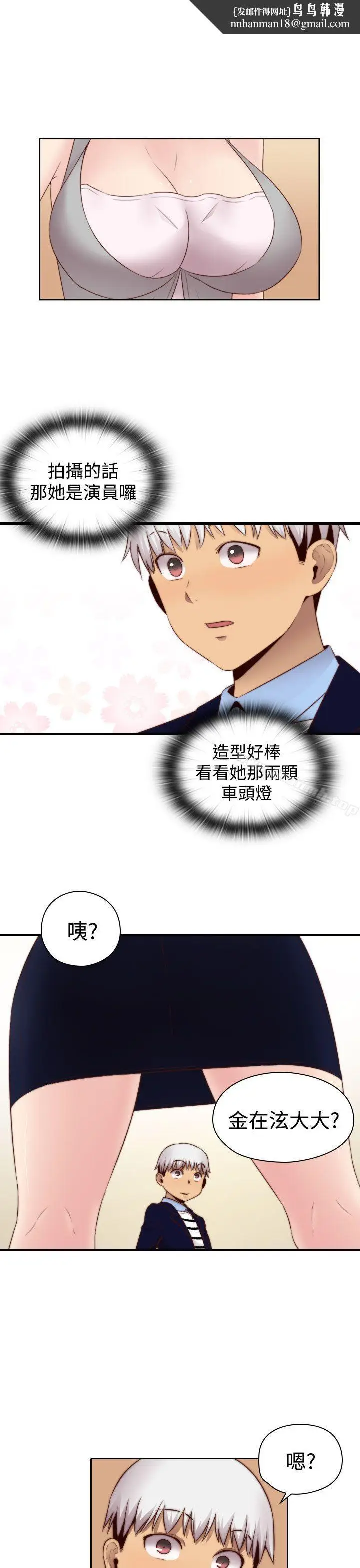 漫画《H校园》第64话第16张图