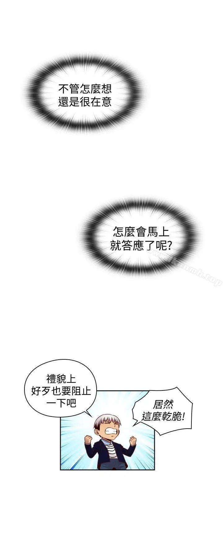 漫画《H校园》第64话第7张图