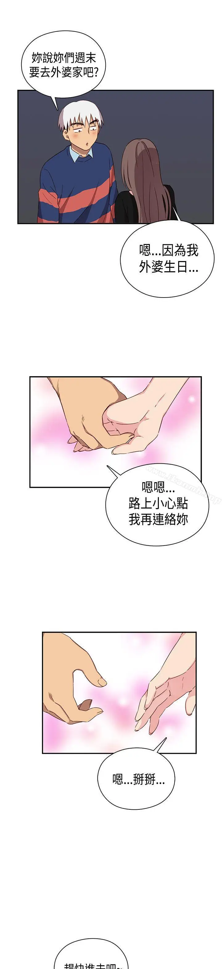 漫画《H校园》第37话第21张图