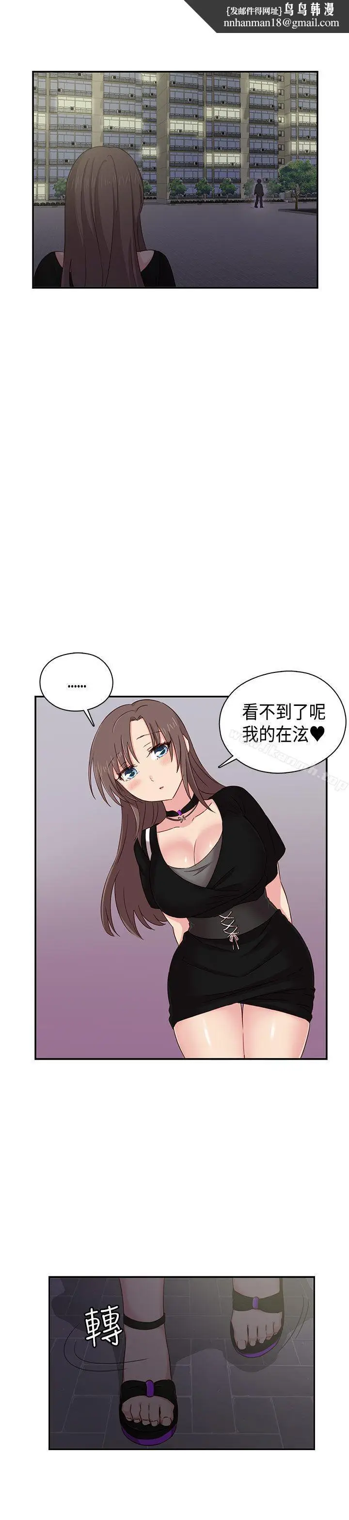 漫画《H校园》第37话第23张图