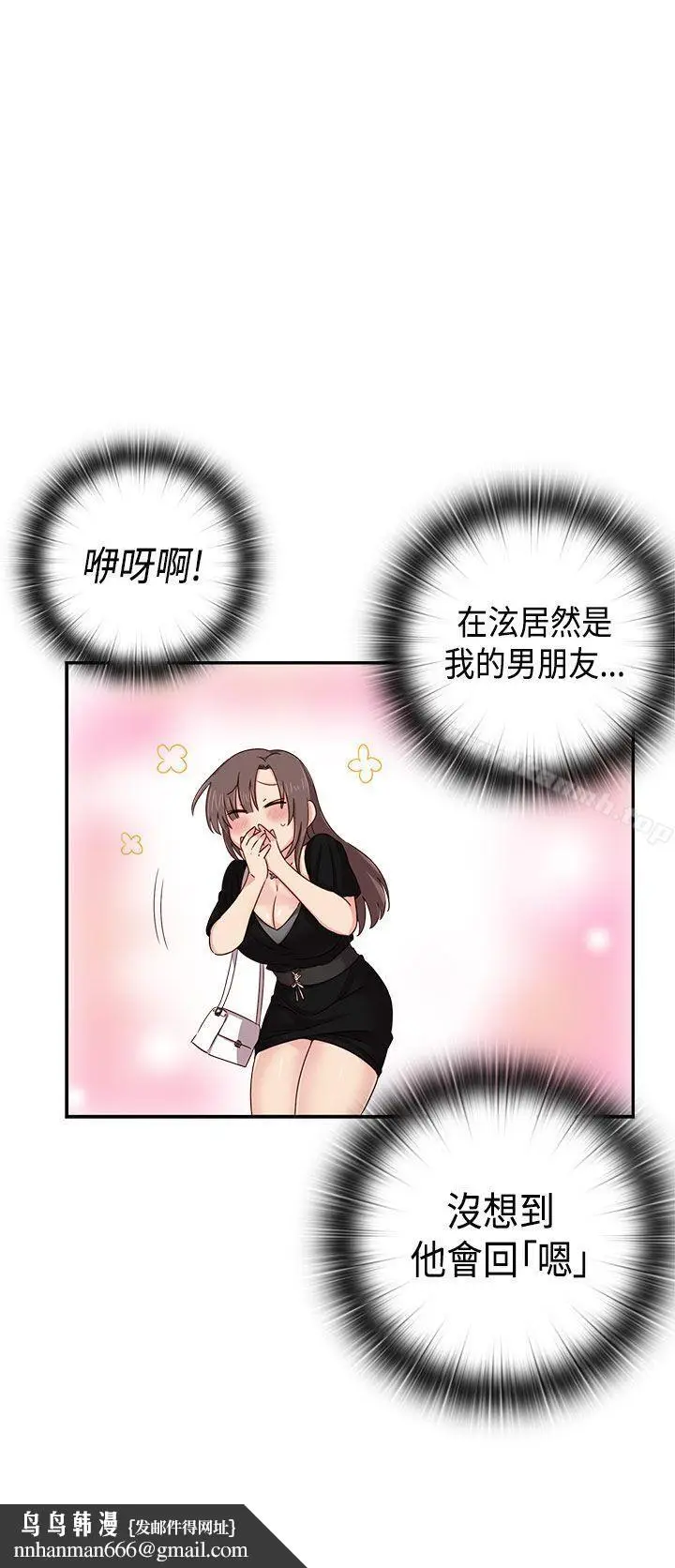 漫画《H校园》第37话第24张图