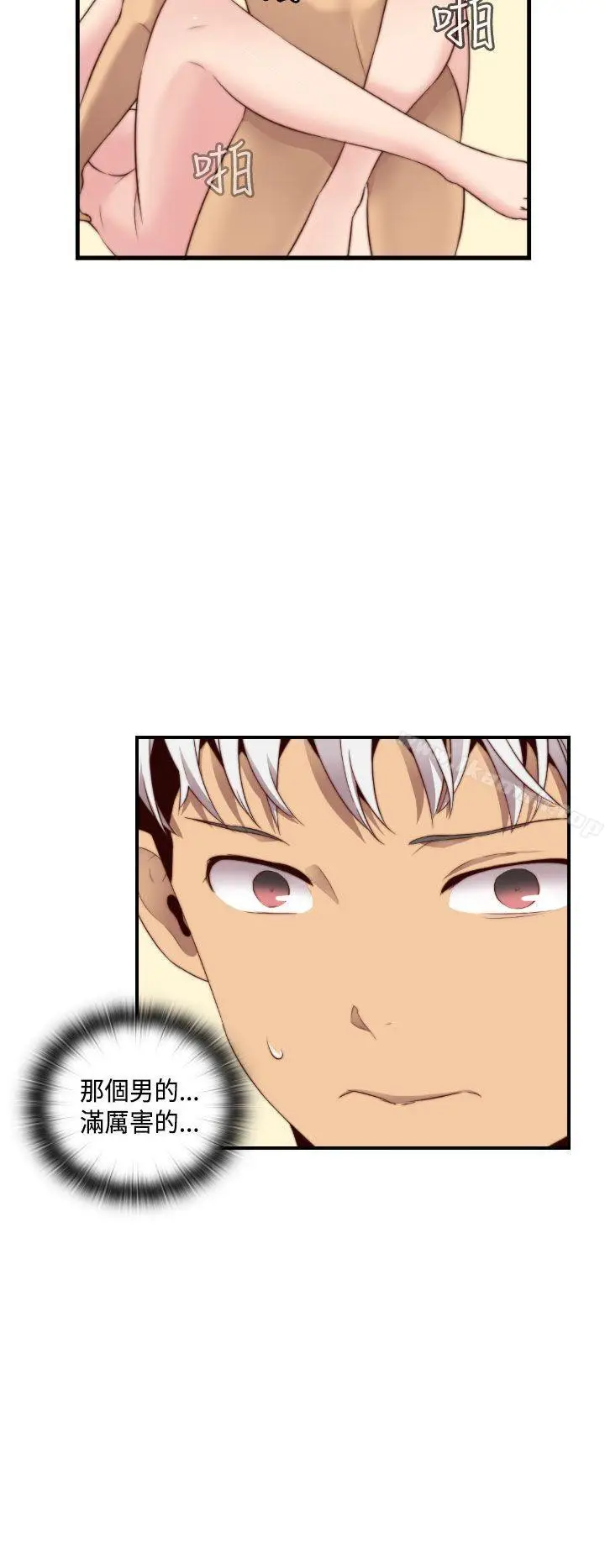 漫画《H校园》第61话第26张图