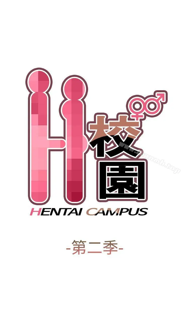 漫画《H校园》第61话第4张图