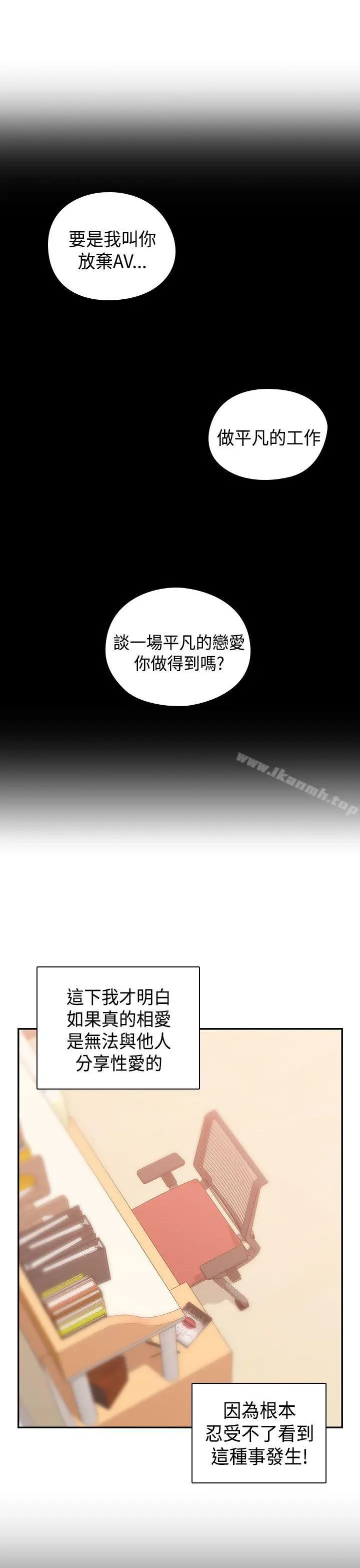 漫画《H校园》第66话第17张图