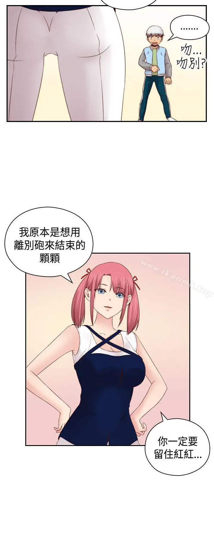 漫画《H校园》第66话第34张图
