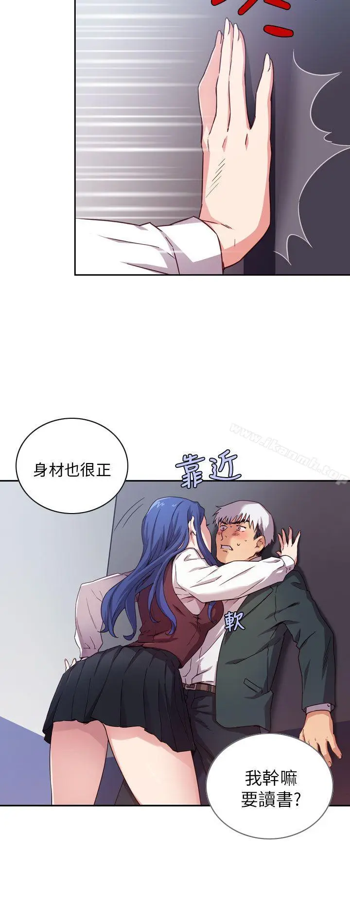 漫画《H校园》第1话第10张图