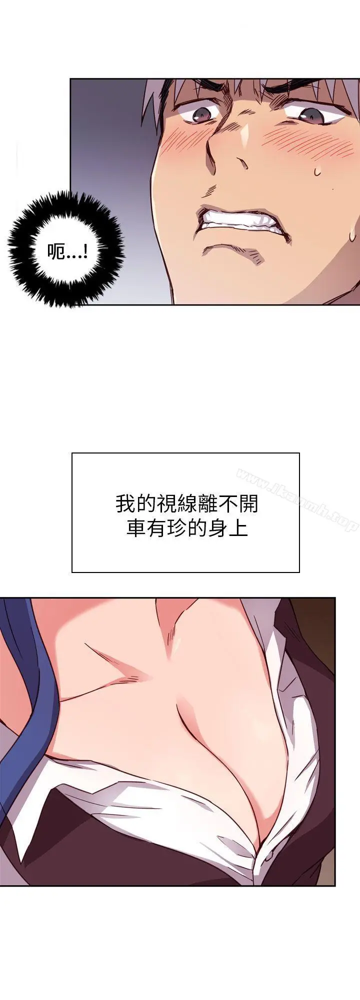 漫画《H校园》第1话第11张图
