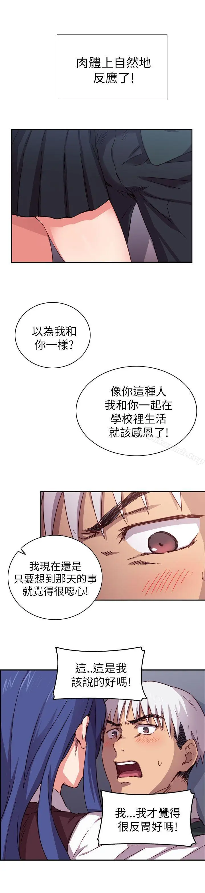漫画《H校园》第1话第12张图