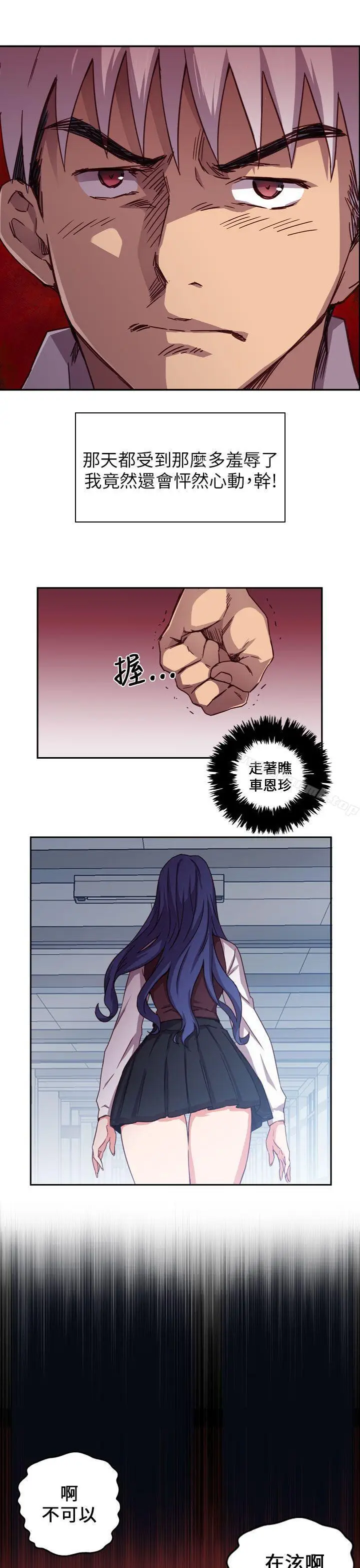 漫画《H校园》第1话第15张图