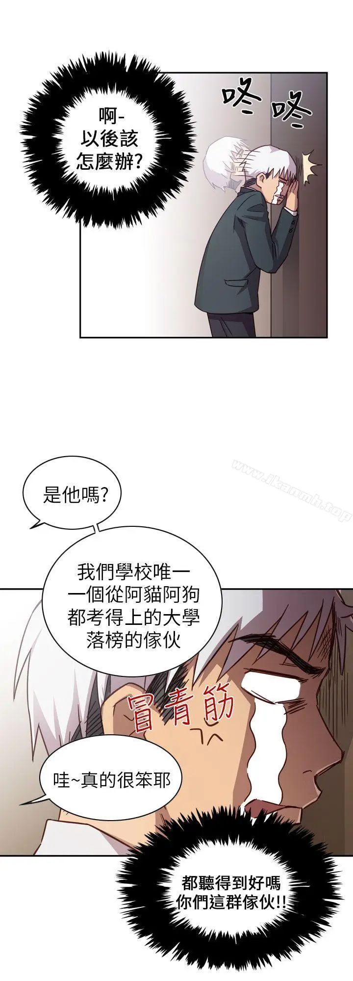 漫画《H校园》第1话第4张图