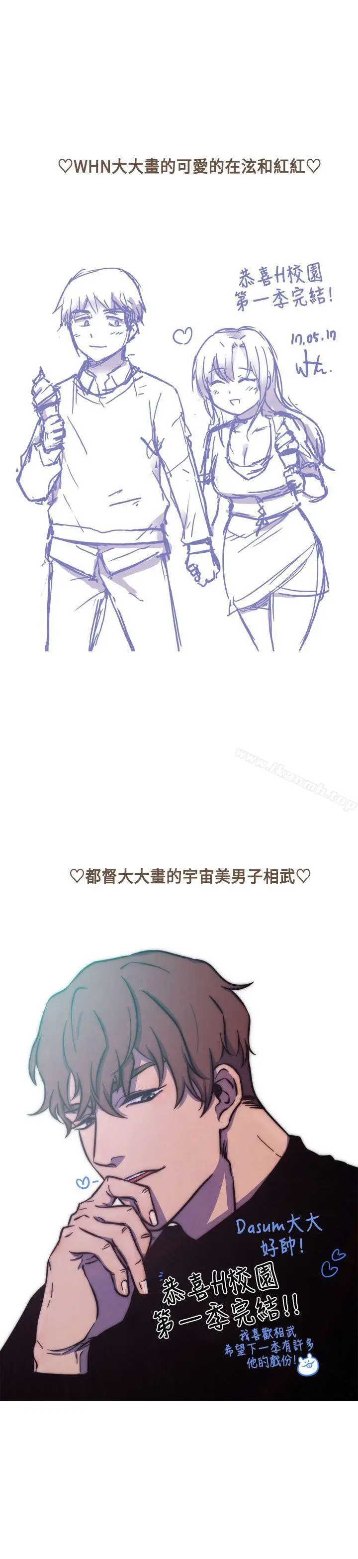 漫画《H校园》第1季后记第10张图