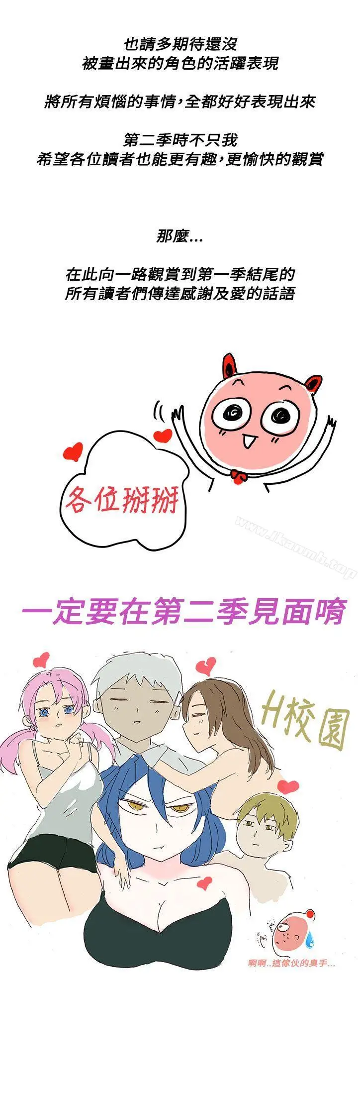 漫画《H校园》第1季后记第7张图