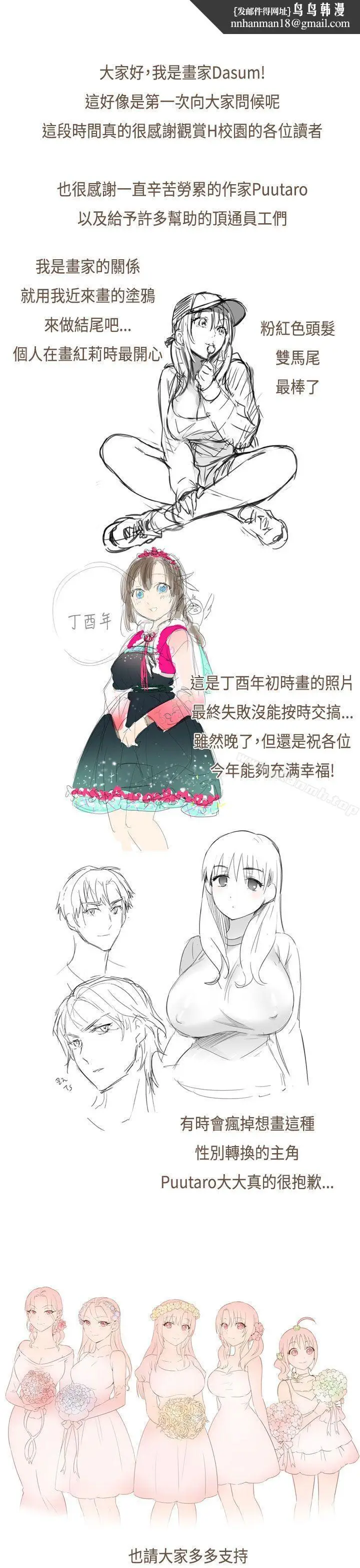 漫画《H校园》第1季后记第8张图