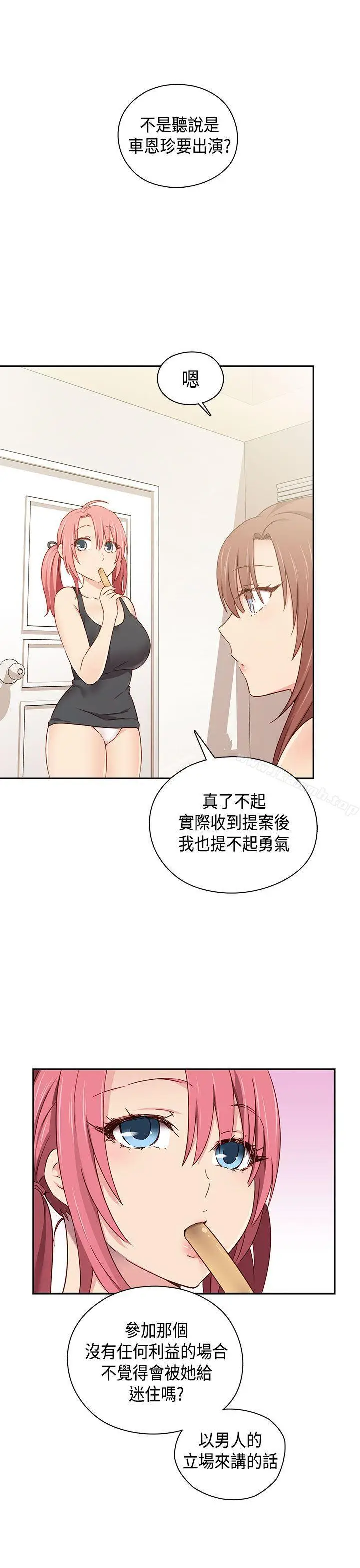 漫画《H校园》第1季最终话第16张图