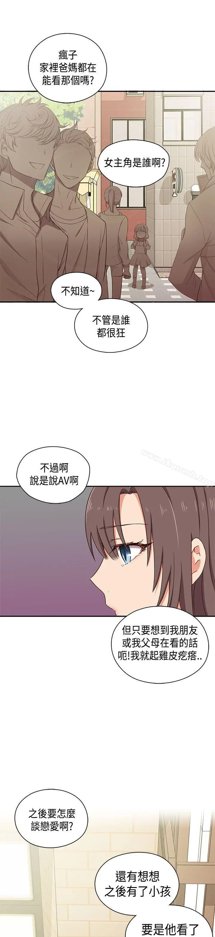 漫画《H校园》第1季最终话第4张图