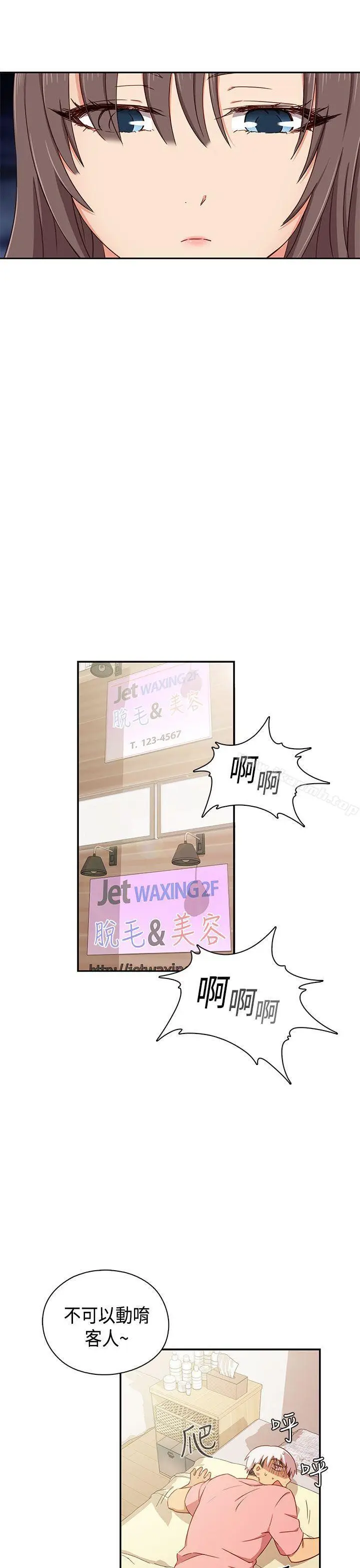 漫画《H校园》第1季最终话第6张图