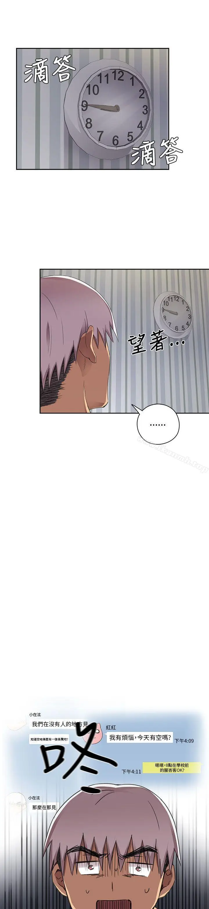 漫画《H校园》第13话第38张图