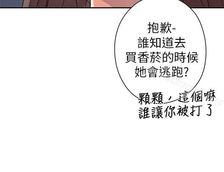 漫画《H校园》第13话第9张图