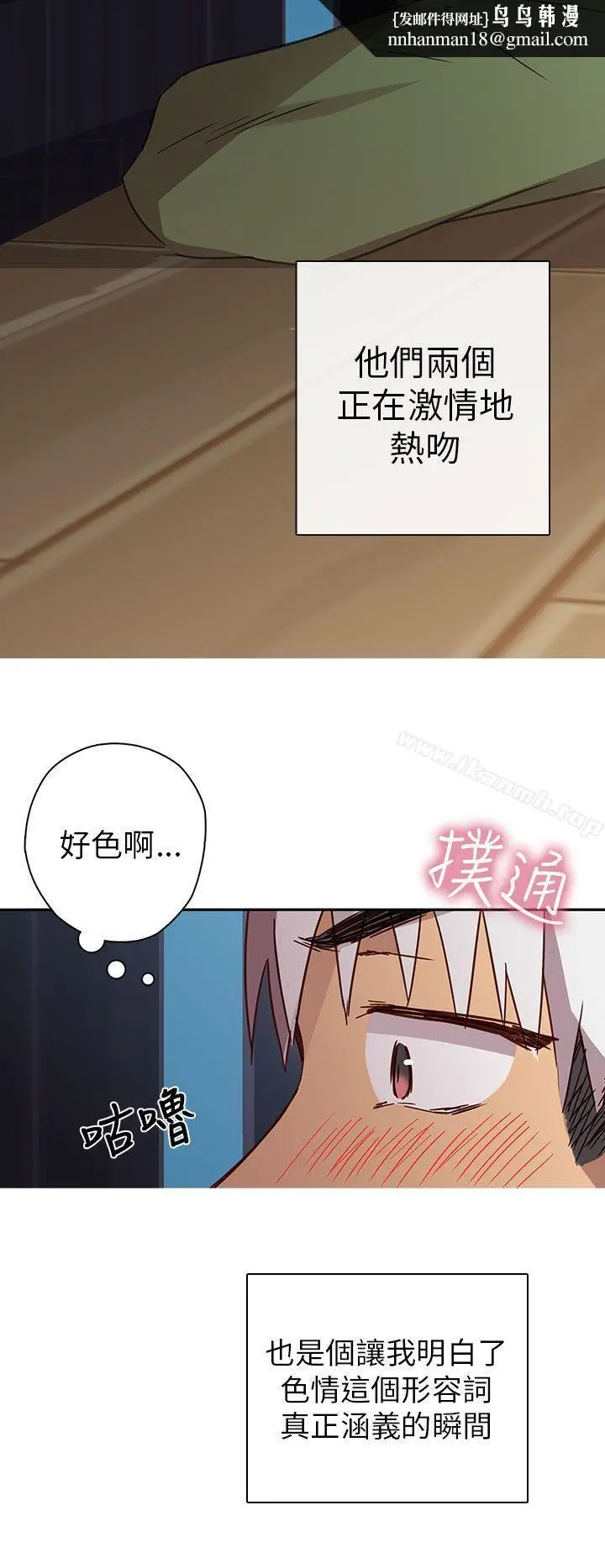 漫画《H校园》第7话第19张图
