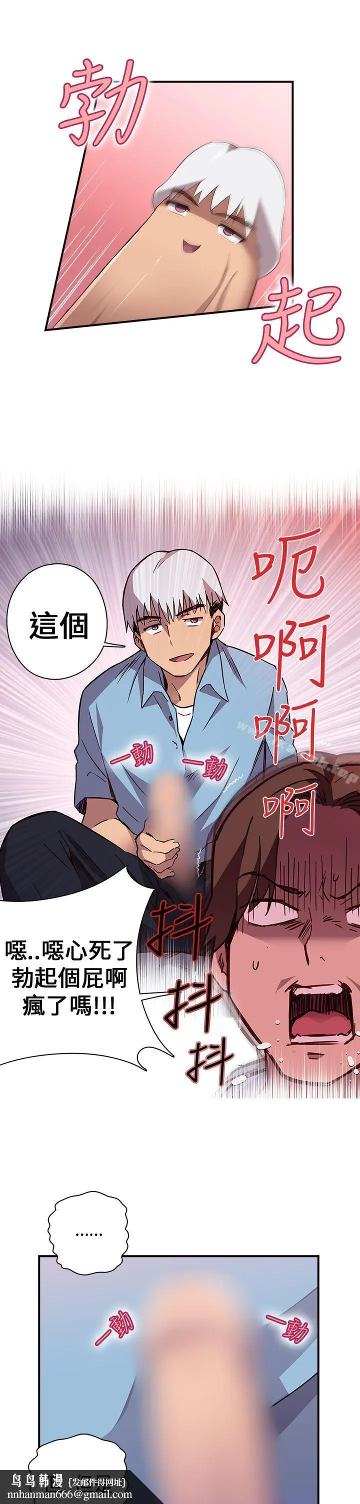 漫画《H校园》序章第11张图