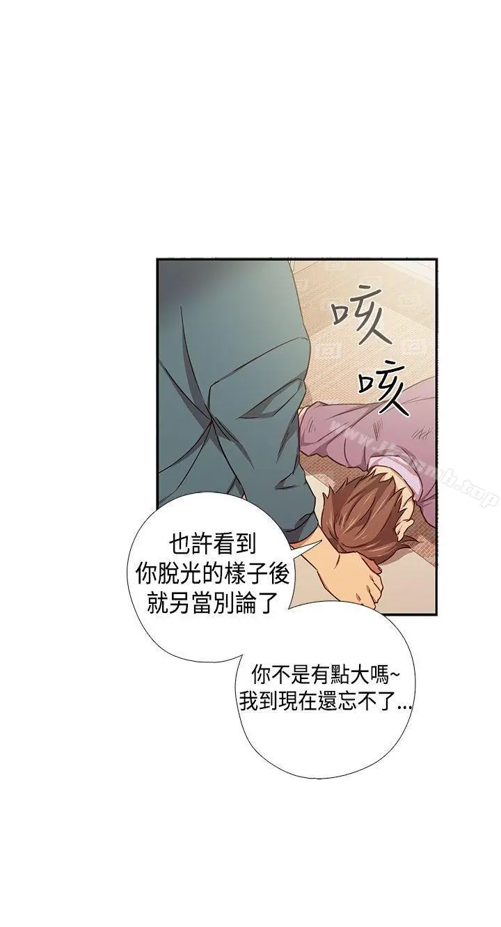 漫画《H校园》第38话第11张图