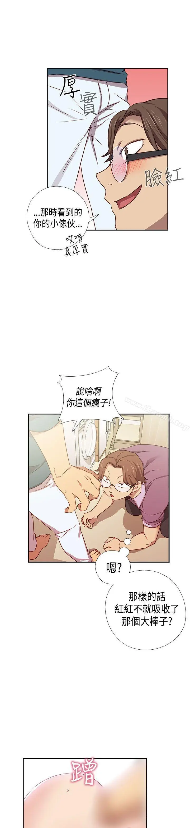 漫画《H校园》第38话第12张图