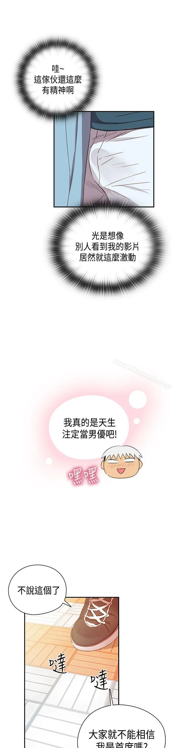 漫画《H校园》第38话第32张图