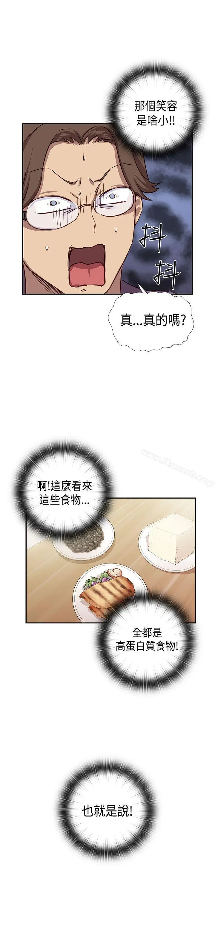 漫画《H校园》第38话第4张图
