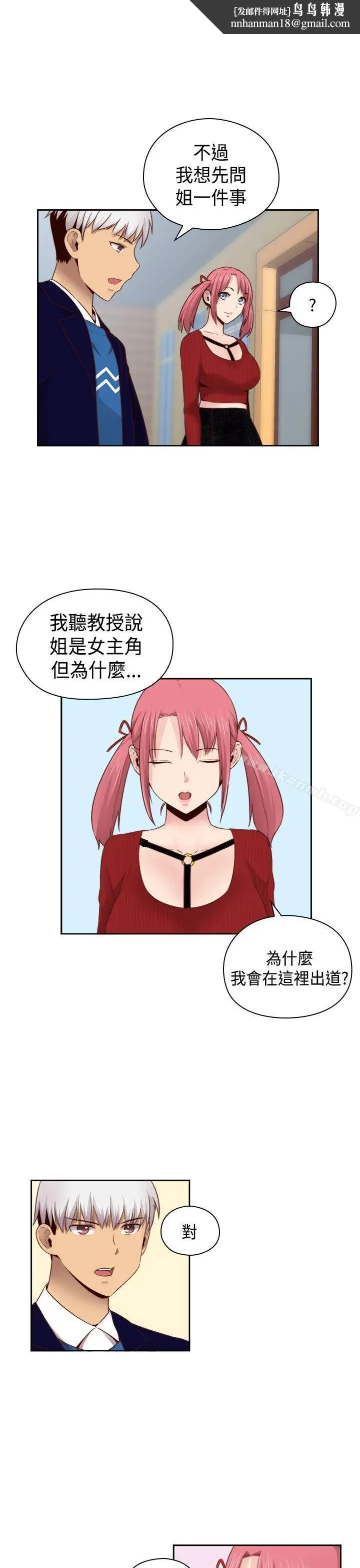 漫画《H校园》第62话第19张图