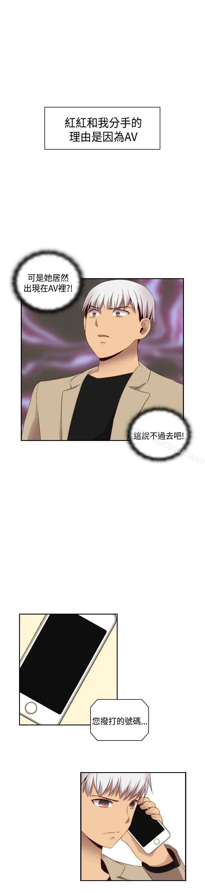 漫画《H校园》第62话第5张图
