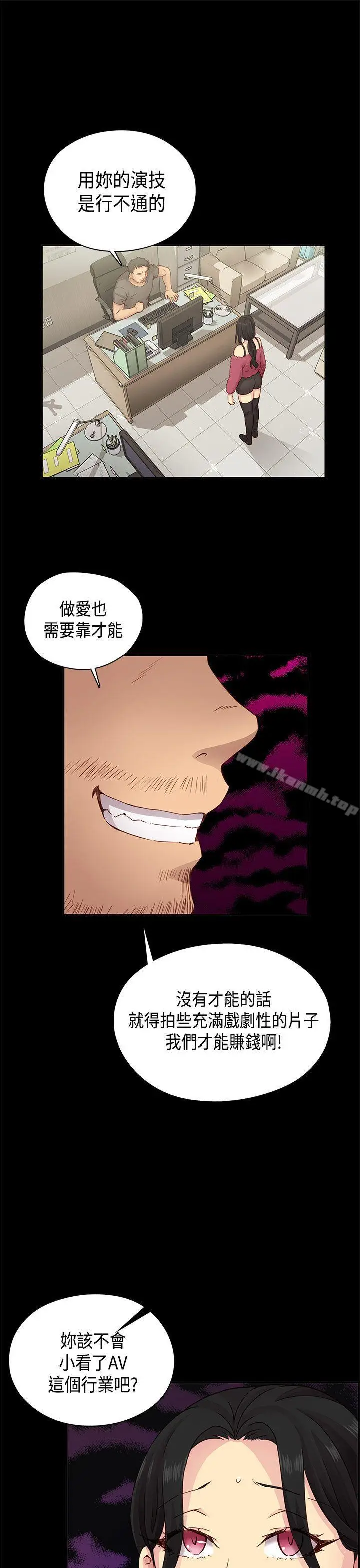 漫画《H校园》第31话第17张图