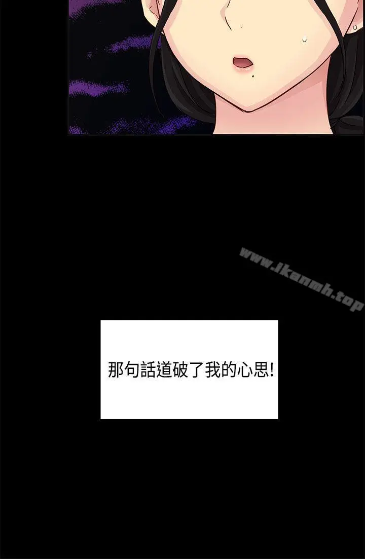 漫画《H校园》第31话第18张图