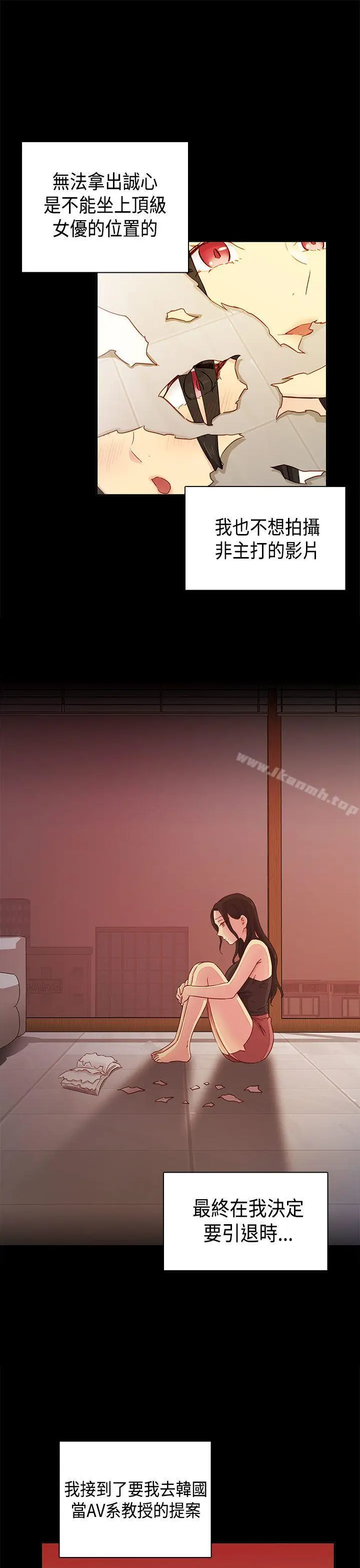 漫画《H校园》第31话第21张图