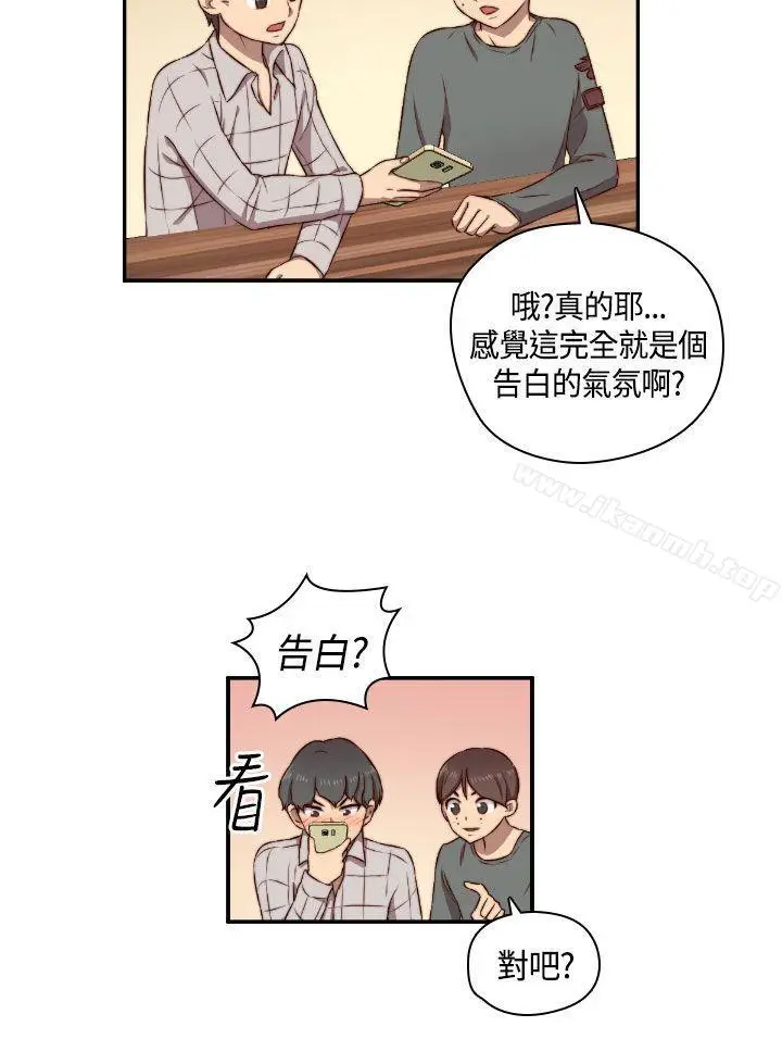 漫画《H校园》第49话第11张图
