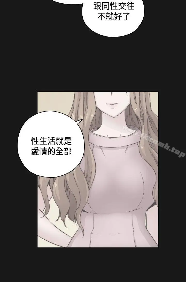 漫画《H校园》第49话第17张图