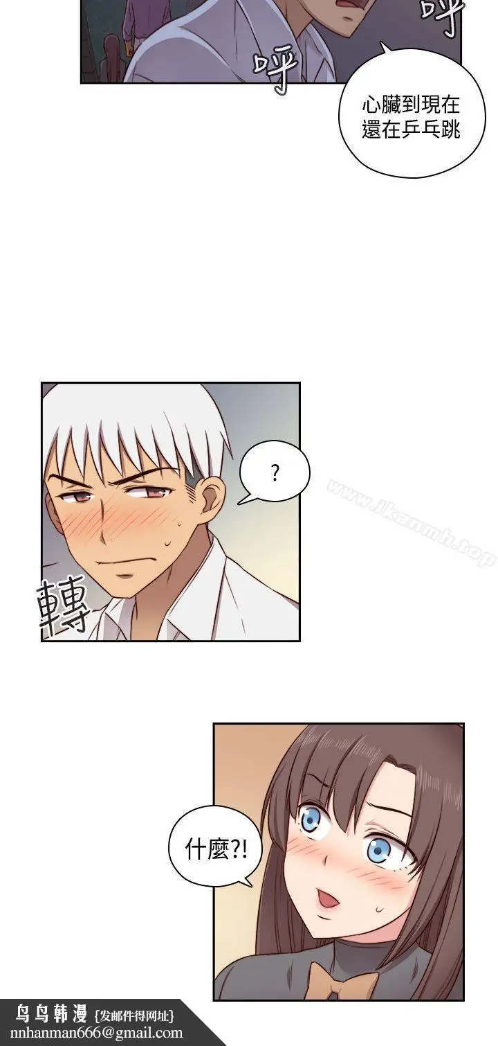 漫画《H校园》第49话第21张图