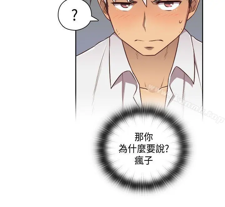 漫画《H校园》第49话第29张图