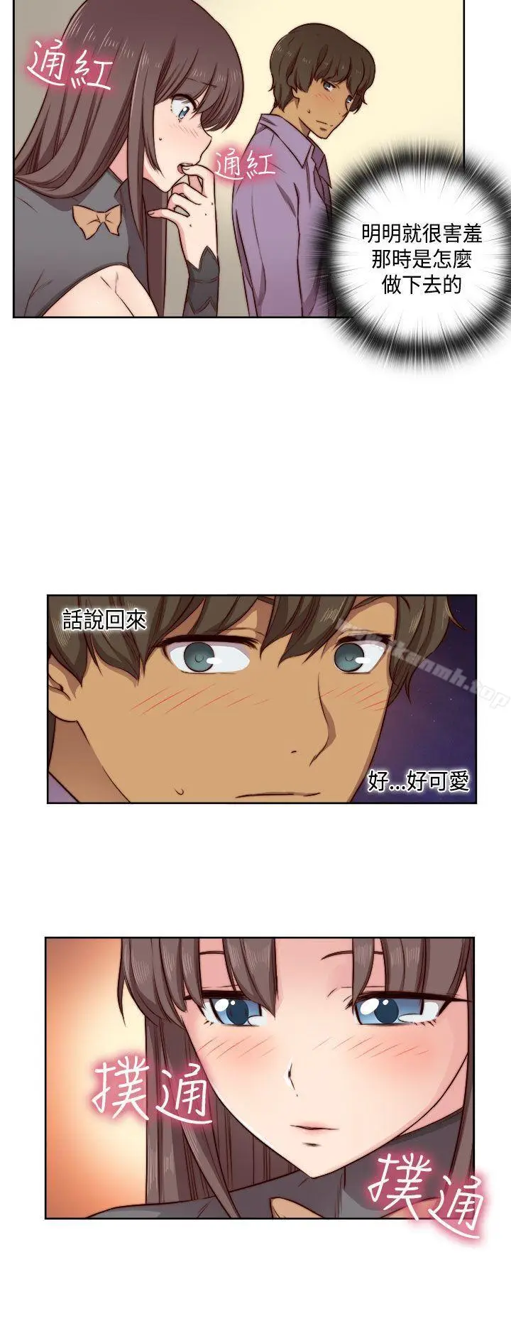 漫画《H校园》第47话第10张图