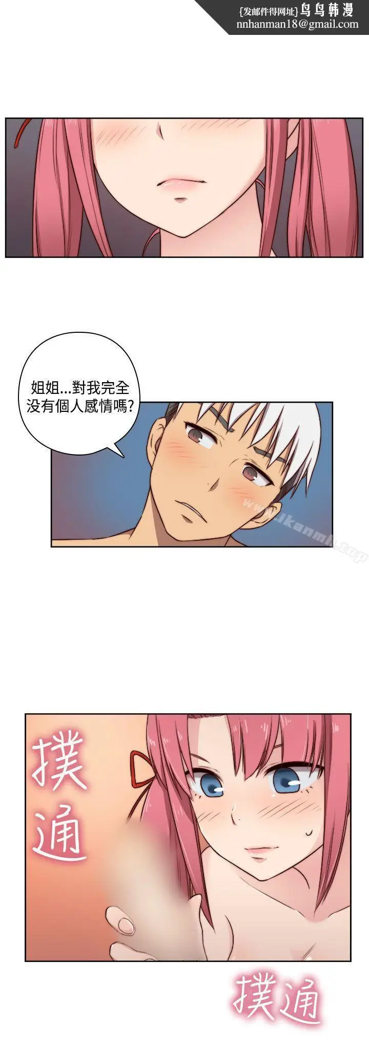 漫画《H校园》第47话第18张图