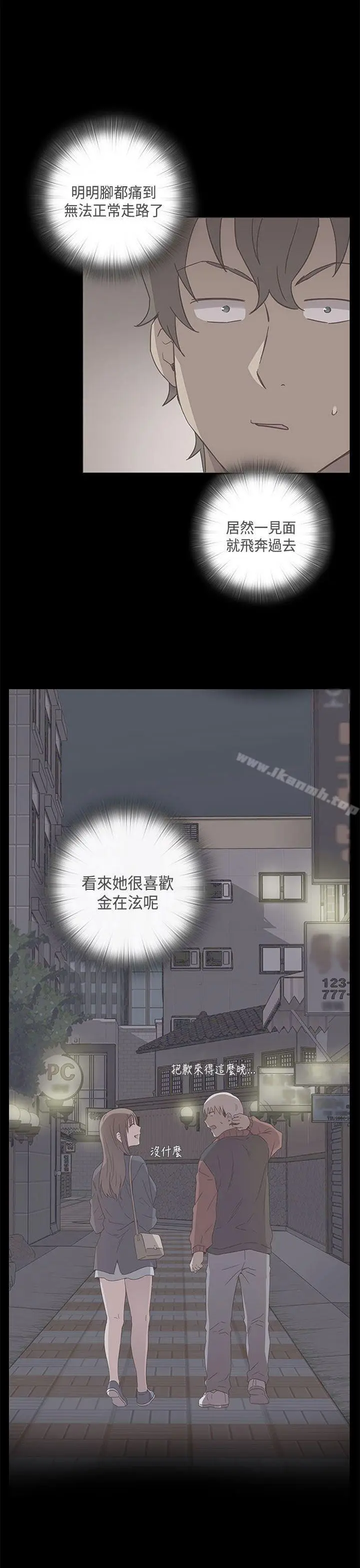 漫画《H校园》第47话第7张图