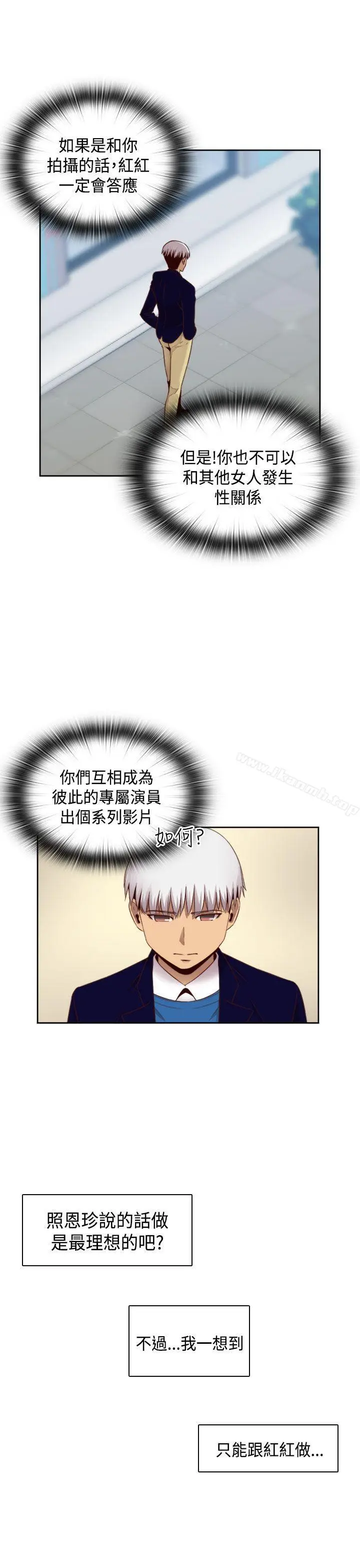 漫画《H校园》第63话第13张图