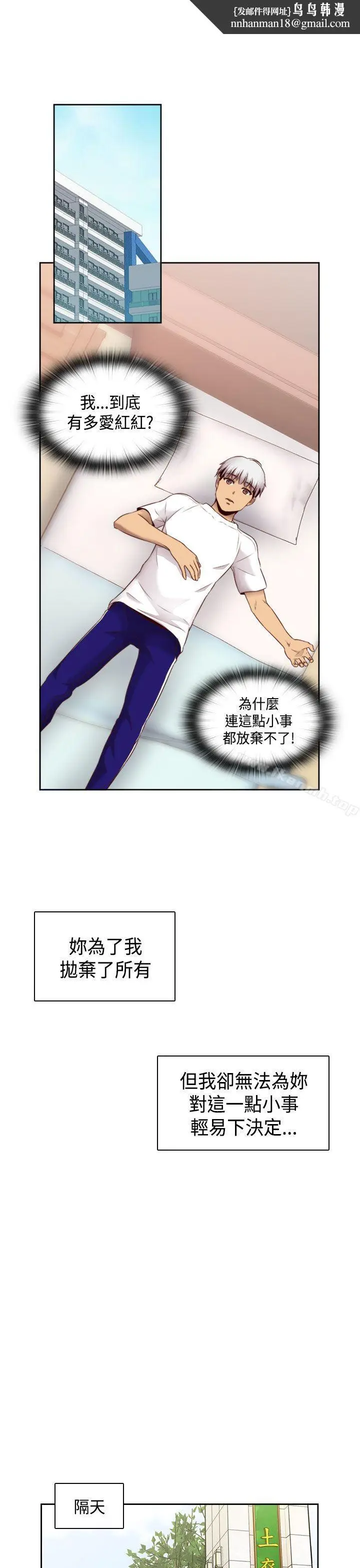 漫画《H校园》第63话第15张图