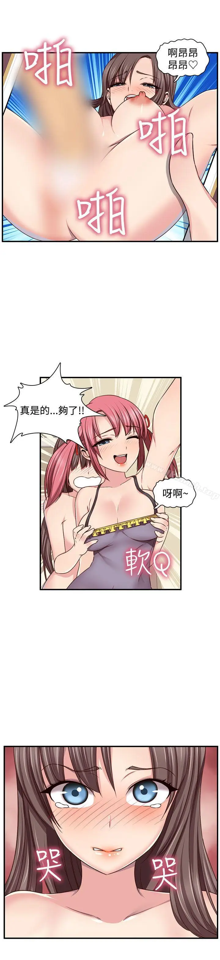 漫画《H校园》第44话第14张图