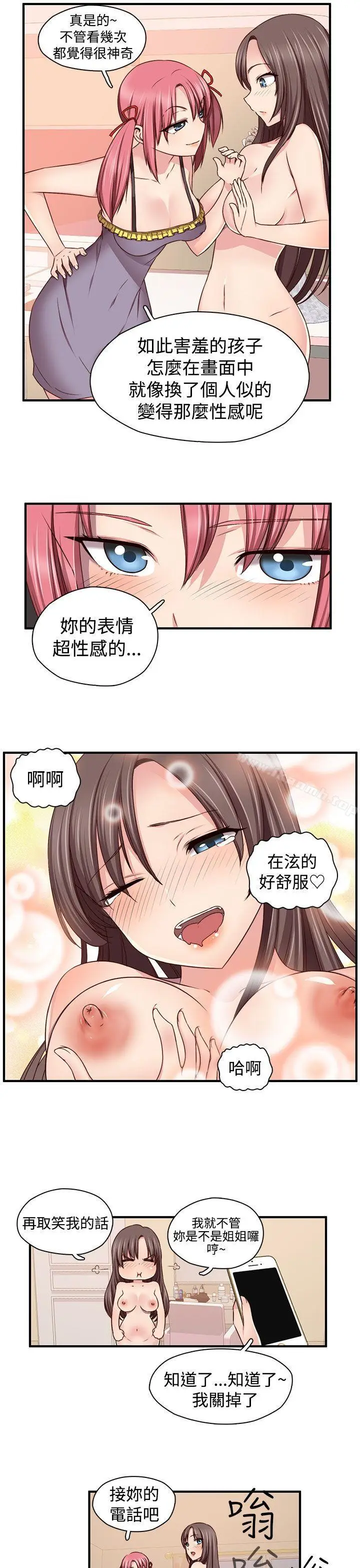 漫画《H校园》第44话第16张图