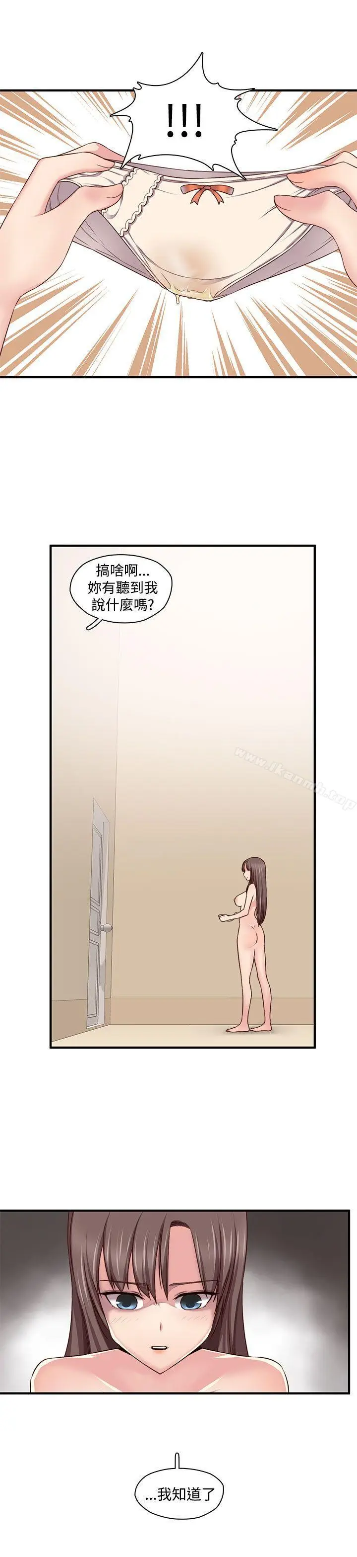 漫画《H校园》第44话第22张图